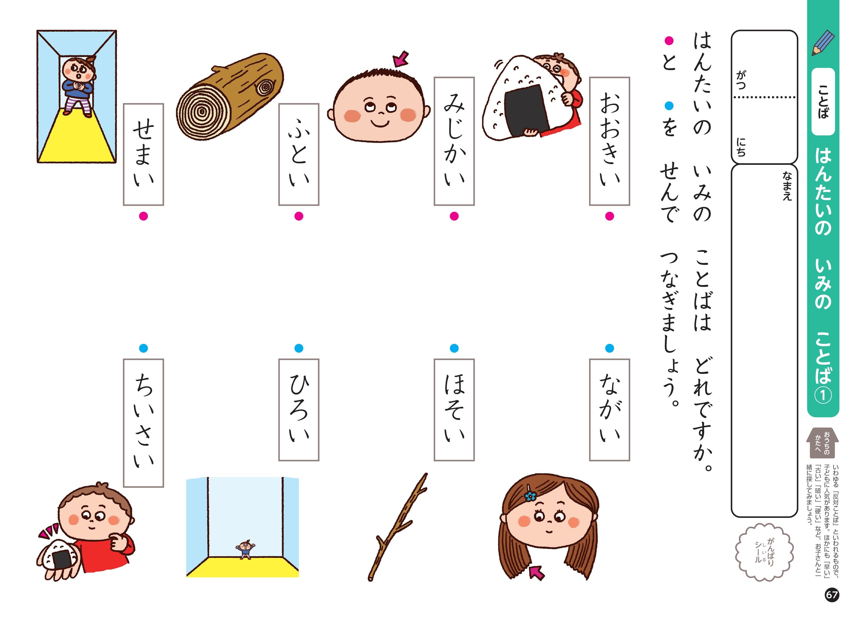 ランドセルの準備が終わったら 入学準備ワークで小学校のおべんきょうを楽しく先取り 株式会社 学研ホールディングスのプレスリリース