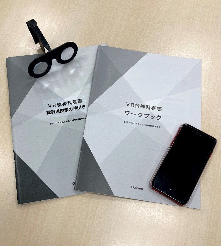 （本商品付属のVRゴーグルと教員用手引き・学生用ワークブック） ※スマートフォンはセット内容に含まれていません