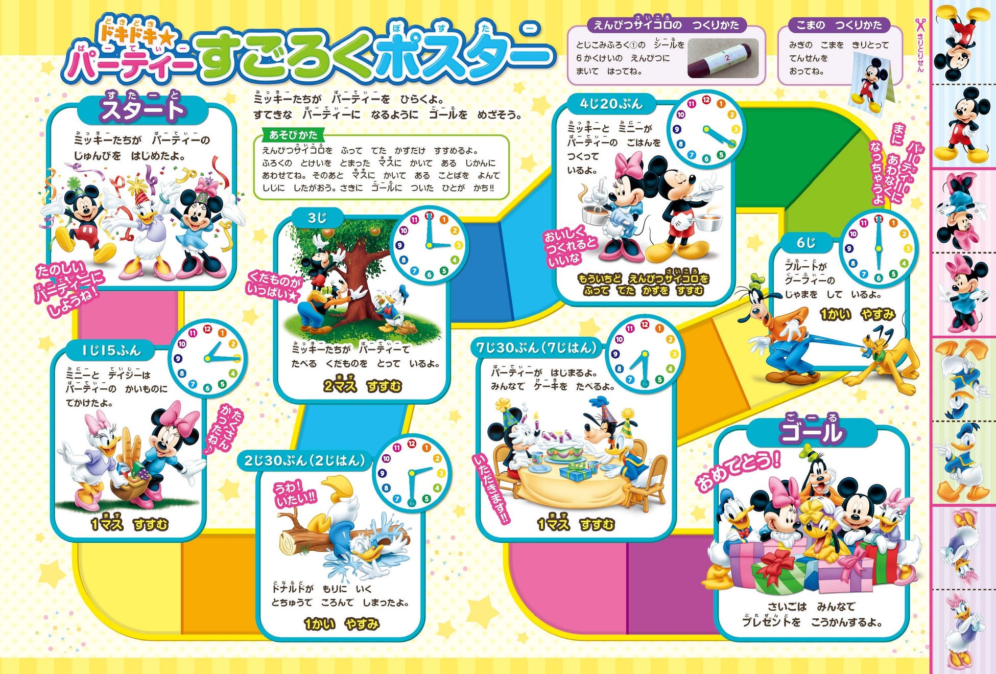 学習雑誌 ディズニー おけいこだいすき22年10月号 が発売 付録 黒板ボードつき おけいこ時計 で 時計を学ぼう 株式会社 学研ホールディングスのプレスリリース 学習雑誌 ディズニー おけいこだいすき22年10月号 が発売 付録 黒板ボードつき おけいこ時計 で 時計を学ぼう 株式会社 学研ホールディングスのプレスリリース