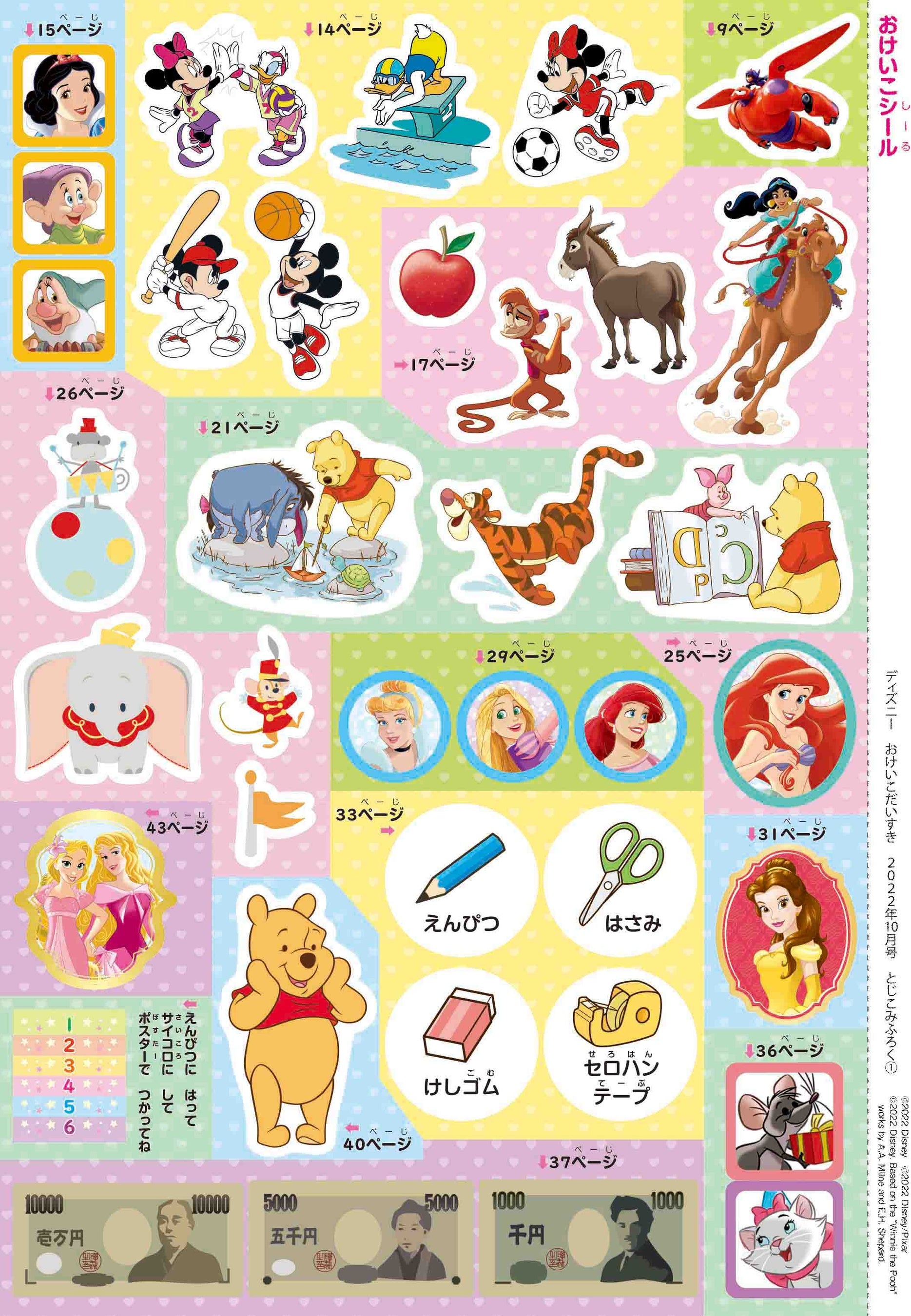 ©Disney ©Disney／Pixar　© Disney. Based on the “Winnie the Pooh” works by A.A. Milne and E.H. Shepard.