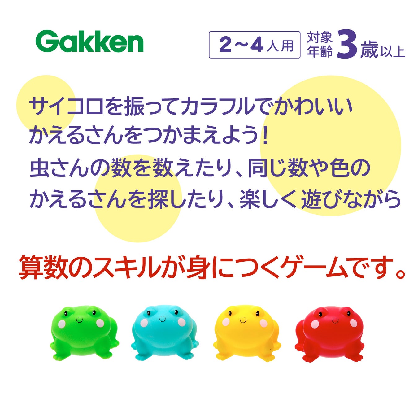 日本初上陸 遊びながら 算数スキル が身につく3歳からの知育玩具 株式会社 学研ホールディングスのプレスリリース 日本初上陸 遊びながら 算数スキル が身につく3歳からの知育玩具 株式会社 学研ホールディングスのプレスリリース