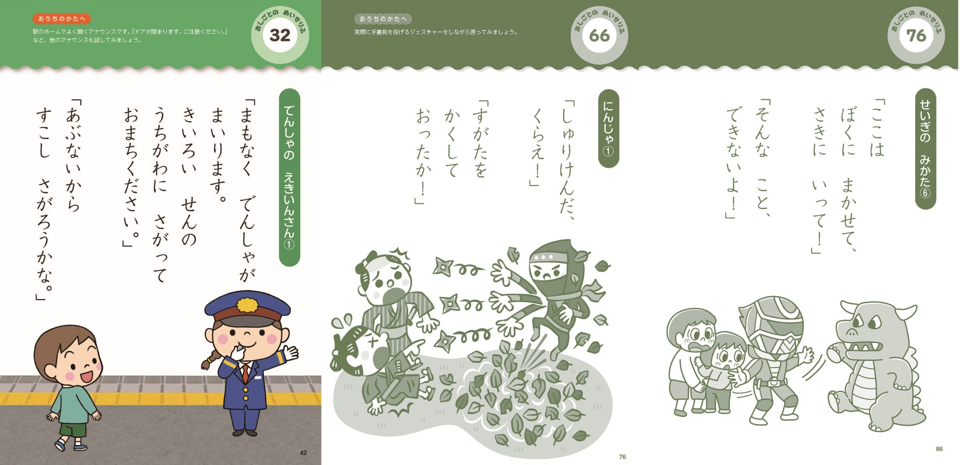 ▲第2章「あこがれのお仕事で音読!」より