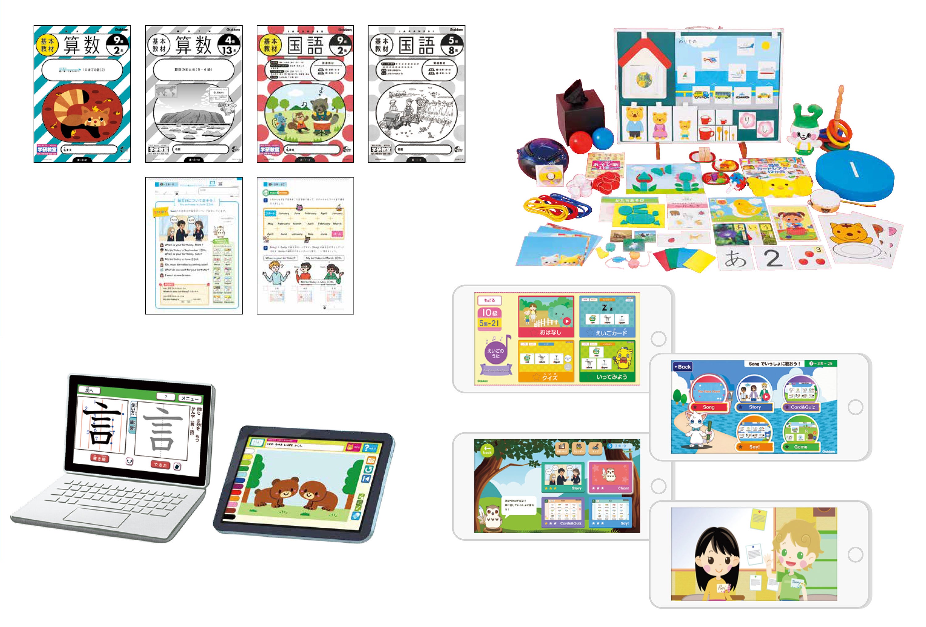 ▲学研の各教室事業における教材開発・提供、コンテンツ開発・運営、各種マーケティング活動を行います。