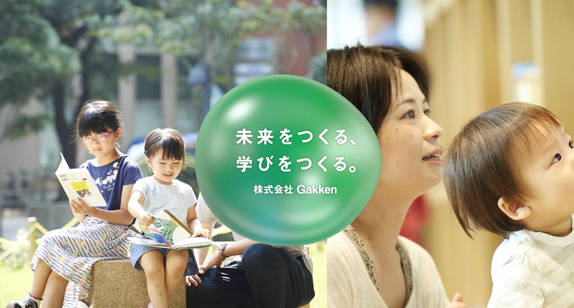 学研グループの教育事業の組織再編と、統合会社の商号変更を実施。新社「株式会社Gakken」誕生。