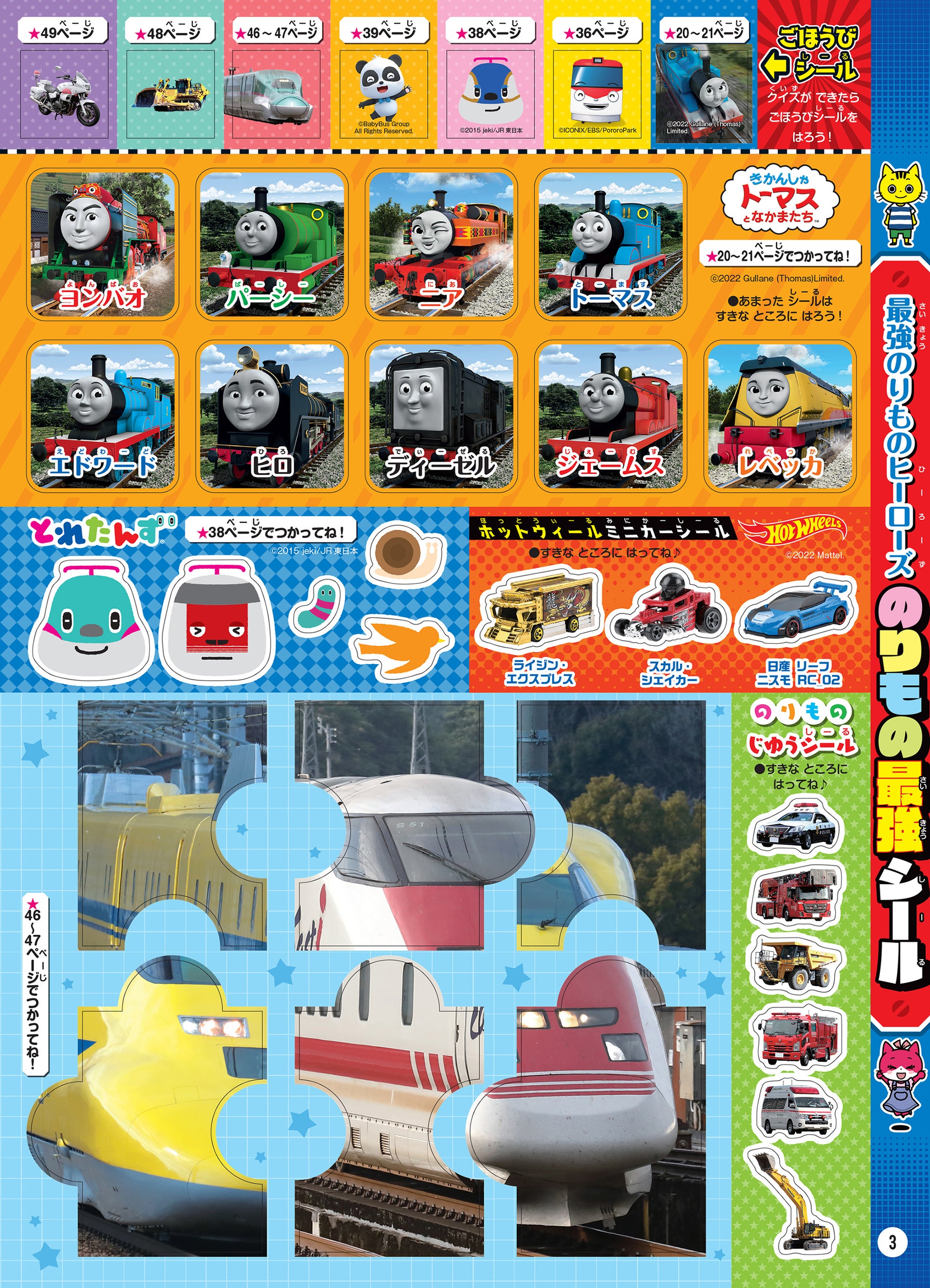 駐車場もつくれちゃう！ 最強のりものヒーローズ11‐12月号は