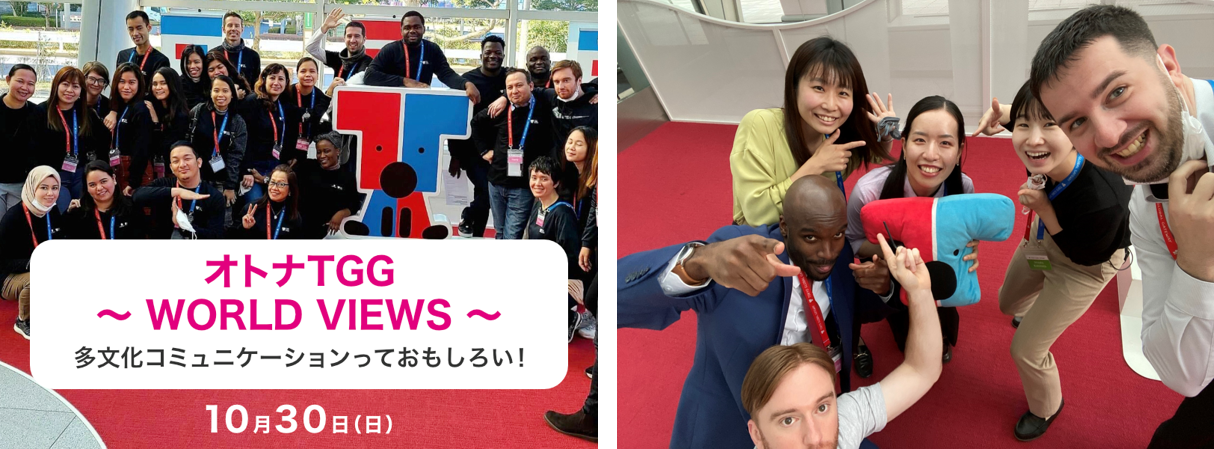 多文化コミュニケーションっておもしろい！