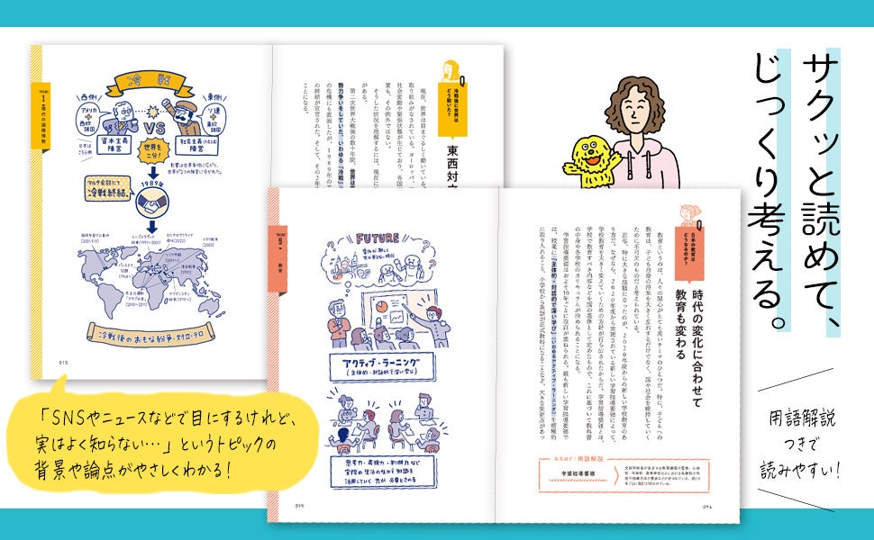 ▲『１８歳から１００歳までの日本の未来を考える１７のキーワード』中面。章ごとにカラーが分かれ、読みやすい。