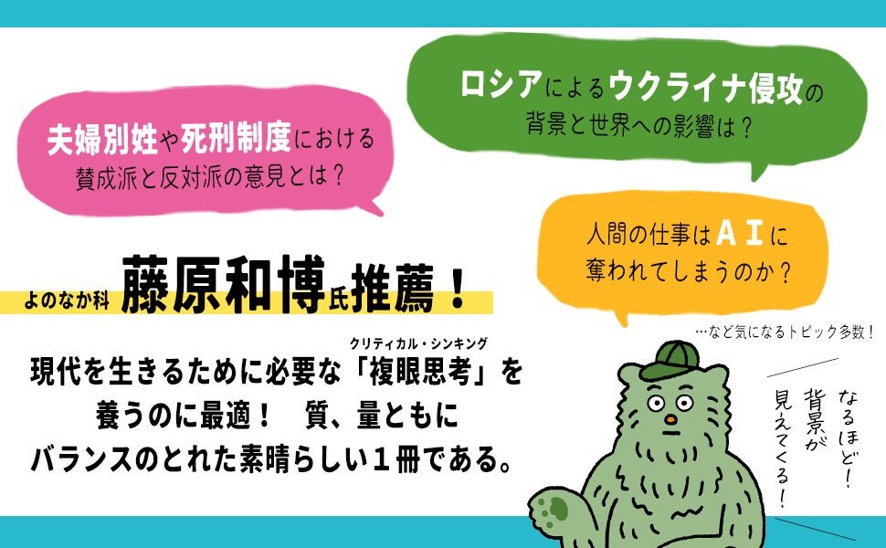▲世の中で議論になっている話題について、背景や対立意見を知って、じっくり考えることができる。