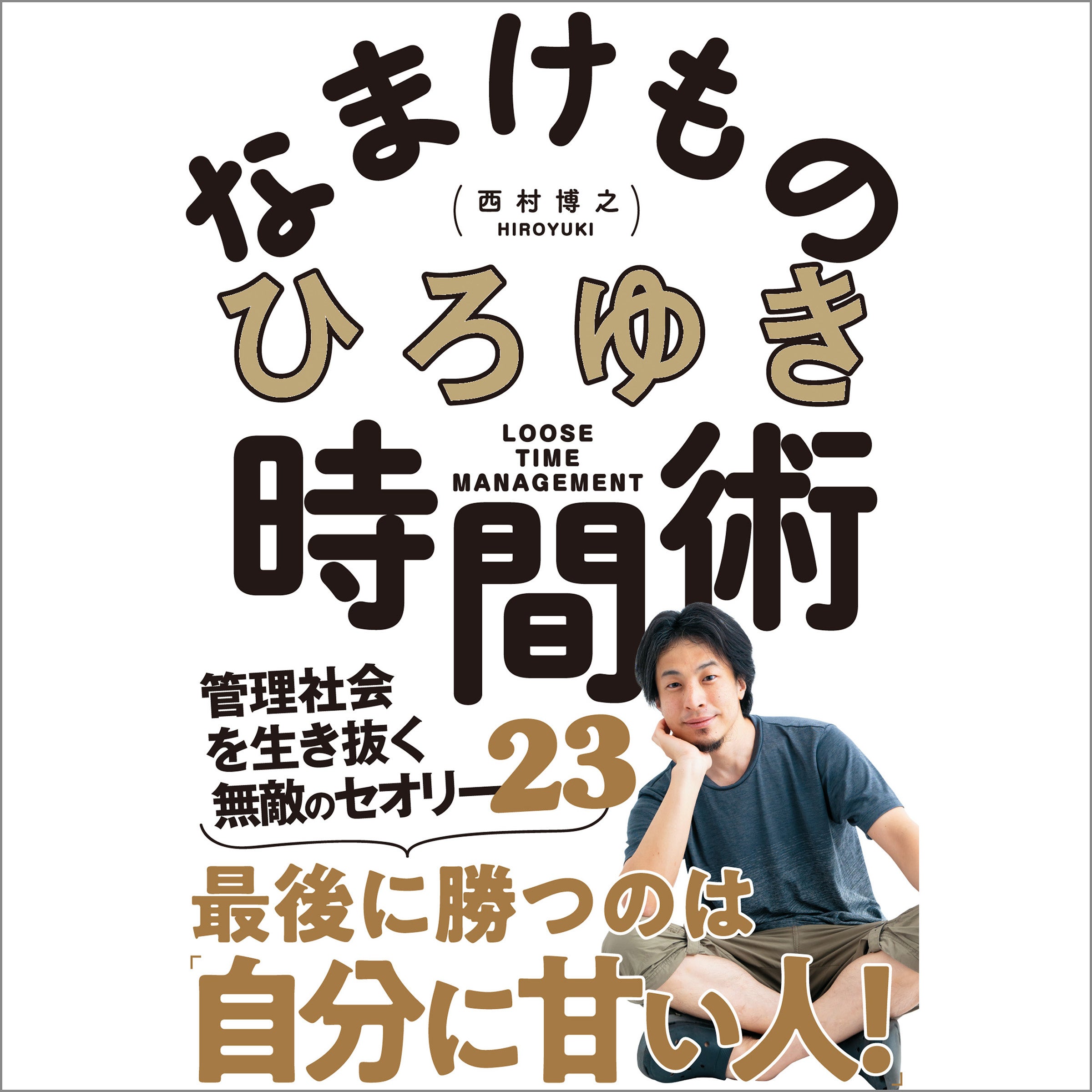 あおむろひろゆき 「論文」 71C8W9PCXKL.jpg
