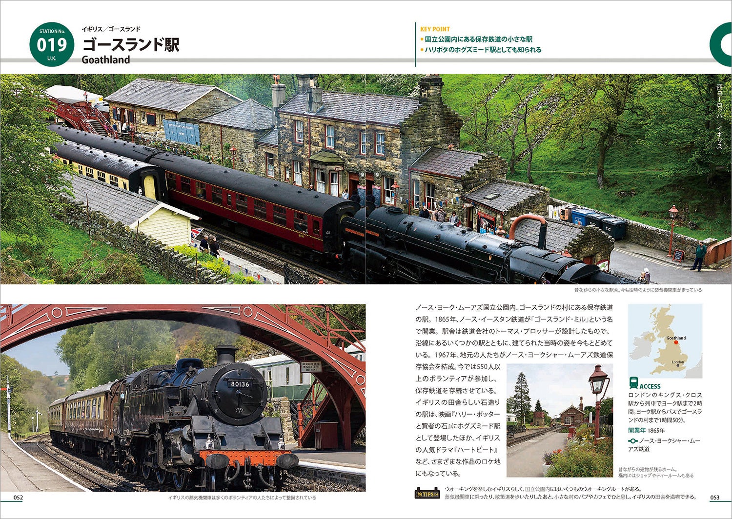 映画『ハリー・ポッターと賢者の石』でホグズミード駅として登場したイギリス保存鉄道の駅