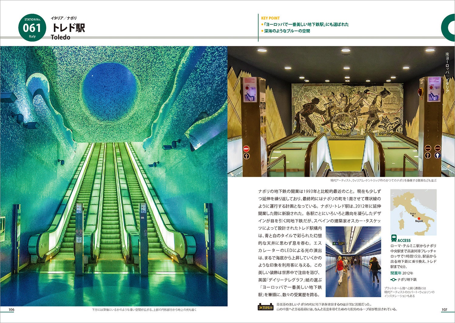 ヨーロッパで最も美しい地下鉄駅にも選ばれたイタリア・ナポリのトレド駅