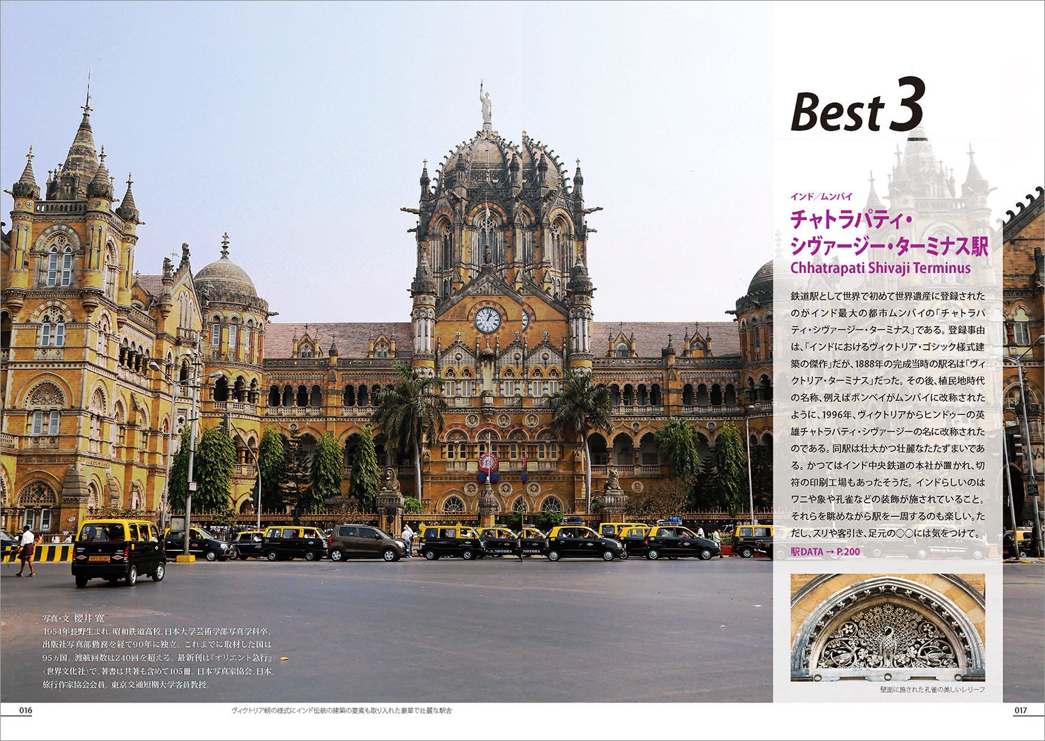 巻頭特集では鉄道写真家 櫻井寛さんのイチオシ駅Best3を紹介