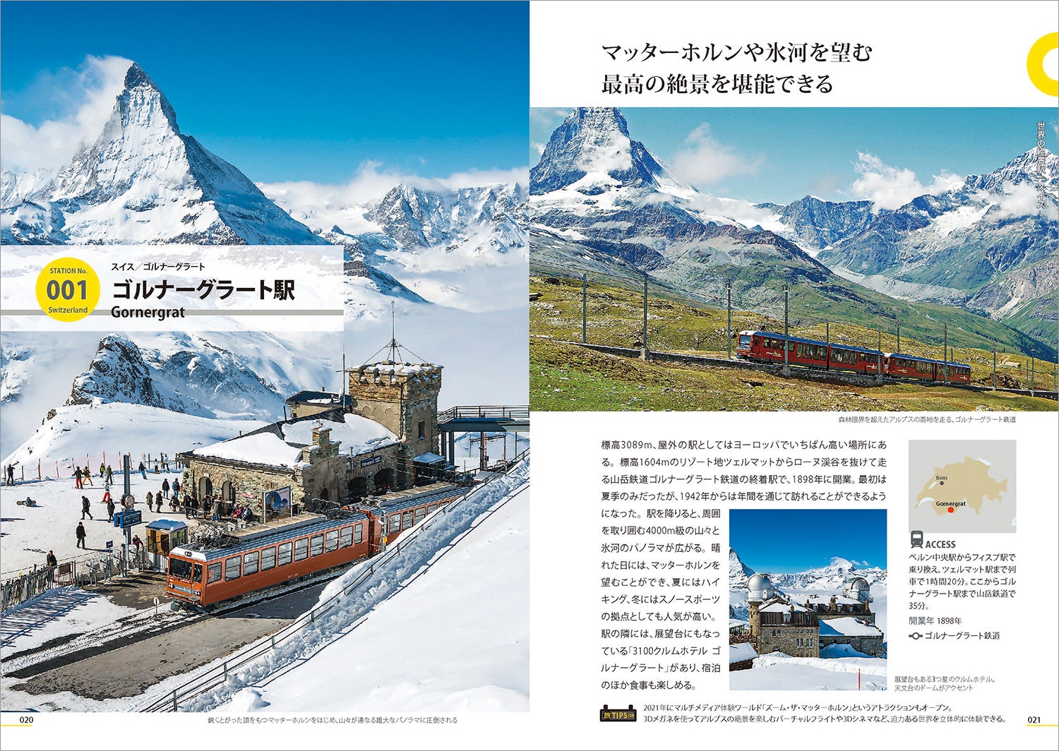 スイスのゴルナーグラート駅。マッターホルンを望む最高の絶景がお待ちかね！