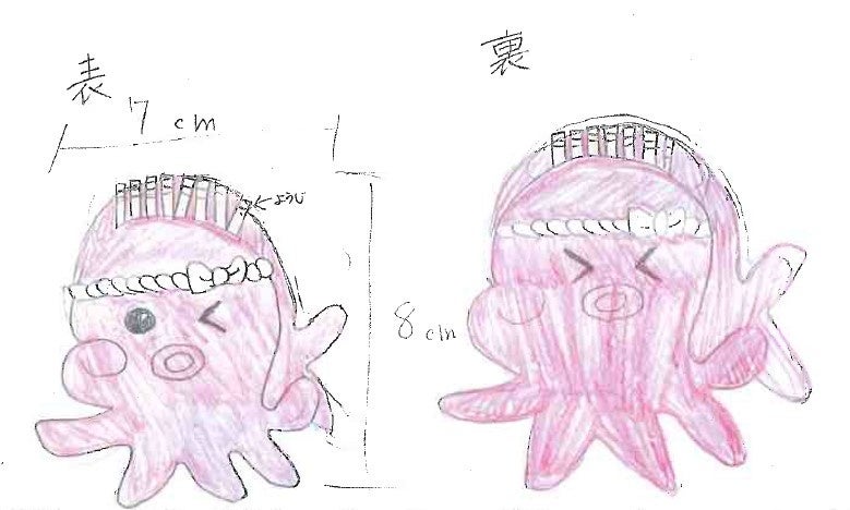 国際認証材で作る木製品デザインコンテスト　高学年の部 大賞受賞デザイン