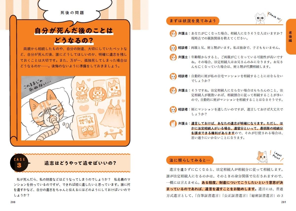 ↑実際に弁護士に相談しているような、リアルな対話から、解決に導く法律を紹介する構成。悩める相談者と上谷弁護士とのやりとりが絶妙！