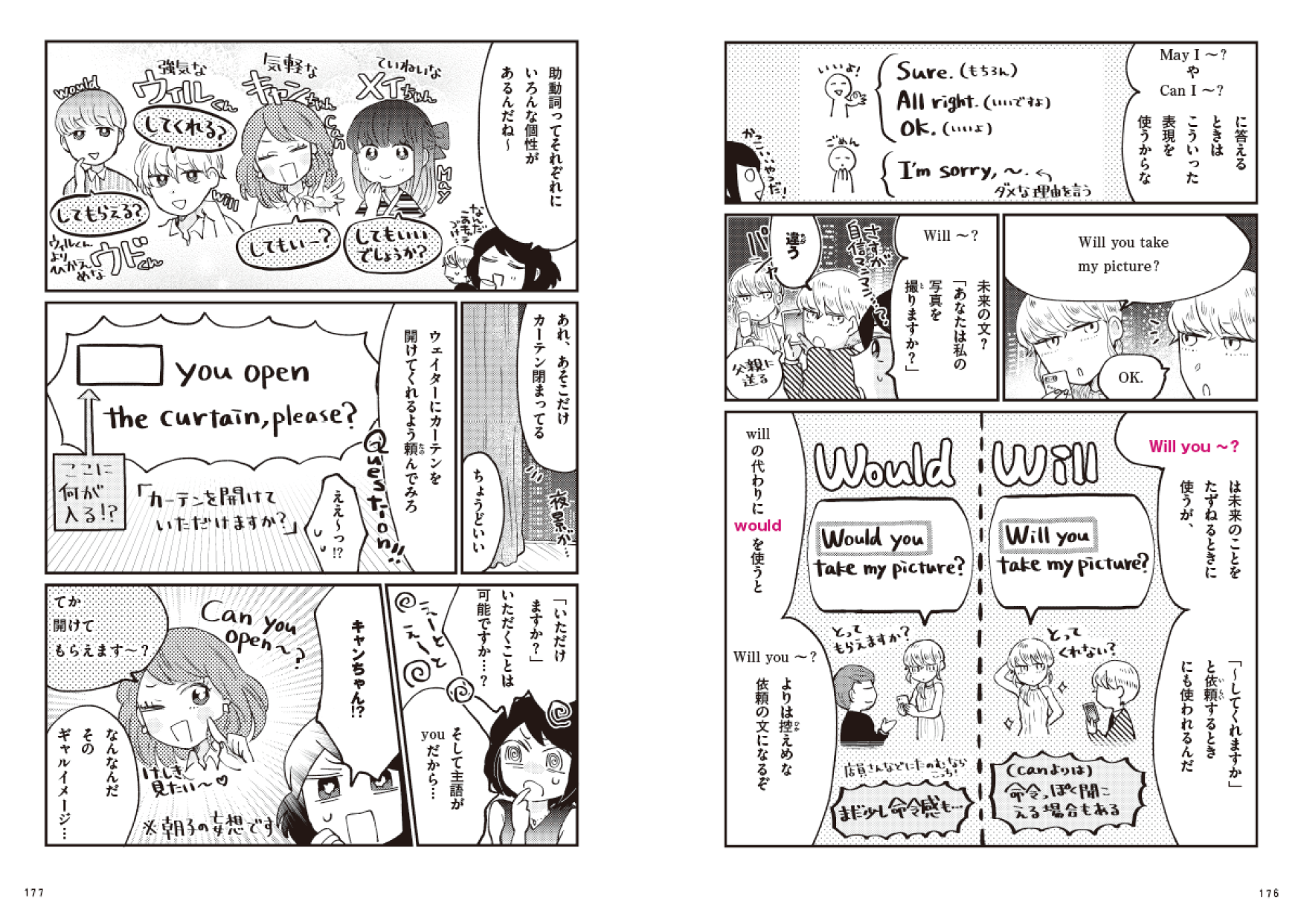 ▲第2章「助動詞」。助動詞をキャラクター化して覚えている朝子。