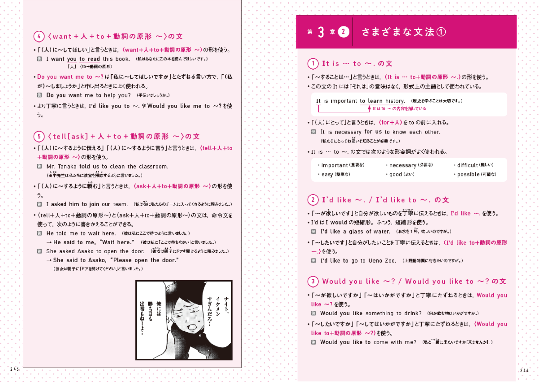 ▲第3章「さまざまな文法①」のまとめページ。（本を読めば）クスッと笑えるイラストも。