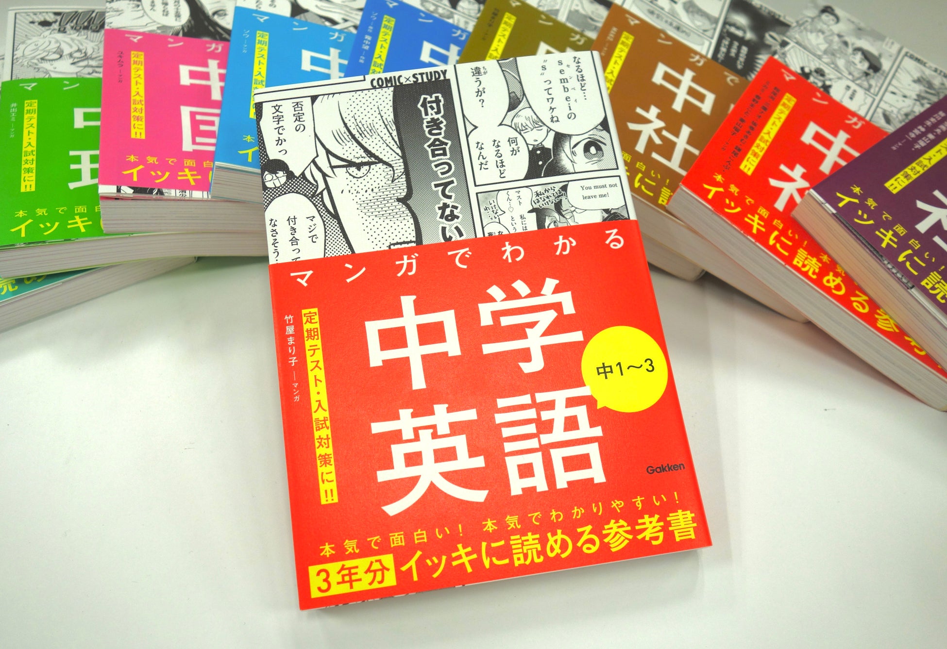中学英語 ギャグマンガ こんなの見たことない 史上最高におもしろくて読みやすい 新感覚の英語学習本が新発売 株式会社 学研ホールディングス のプレスリリース 中学英語 ギャグマンガ こんなの見たことない 史上最高におもしろくて読みやすい 新感覚の英語学習本が新発売 株式会社 学研ホールディングス のプレスリリース