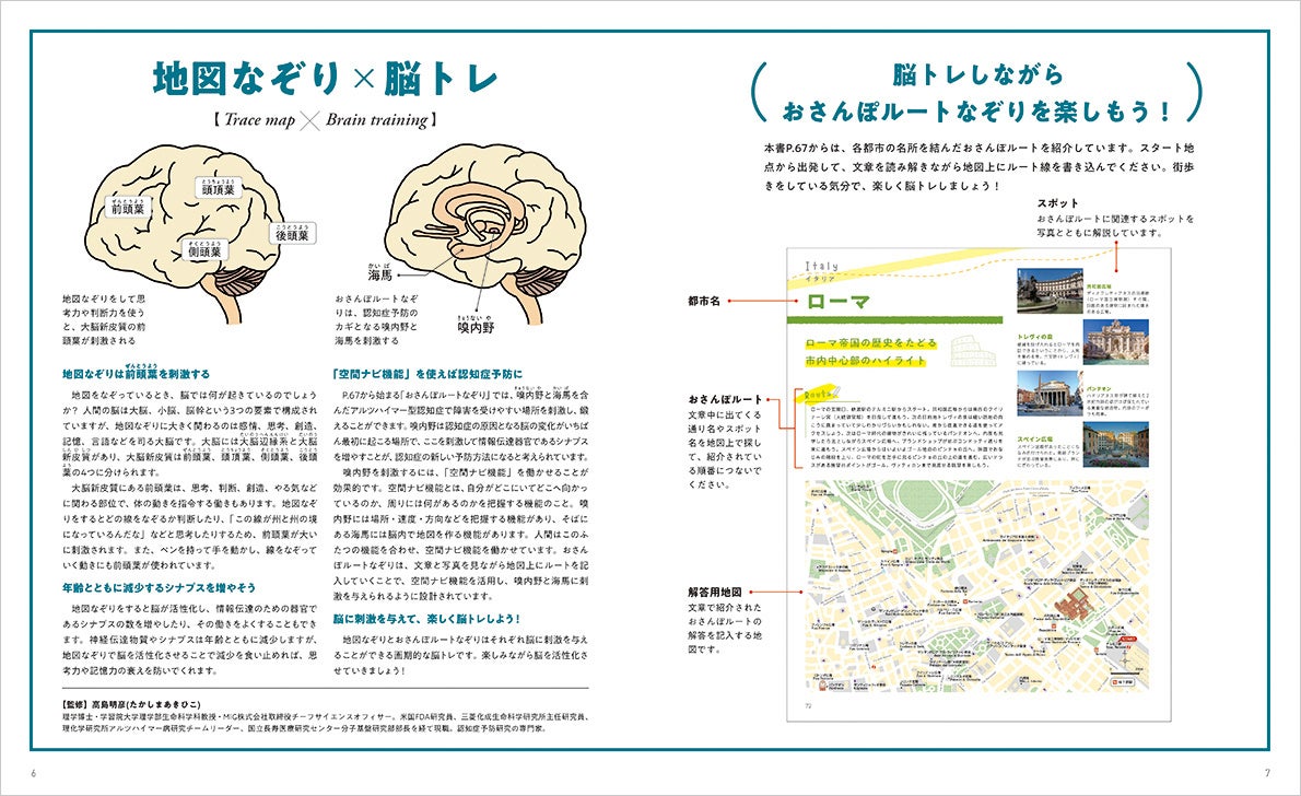地図をなぞることで年齢とともに減少するシナプスを増やし、認知症予防にも◎