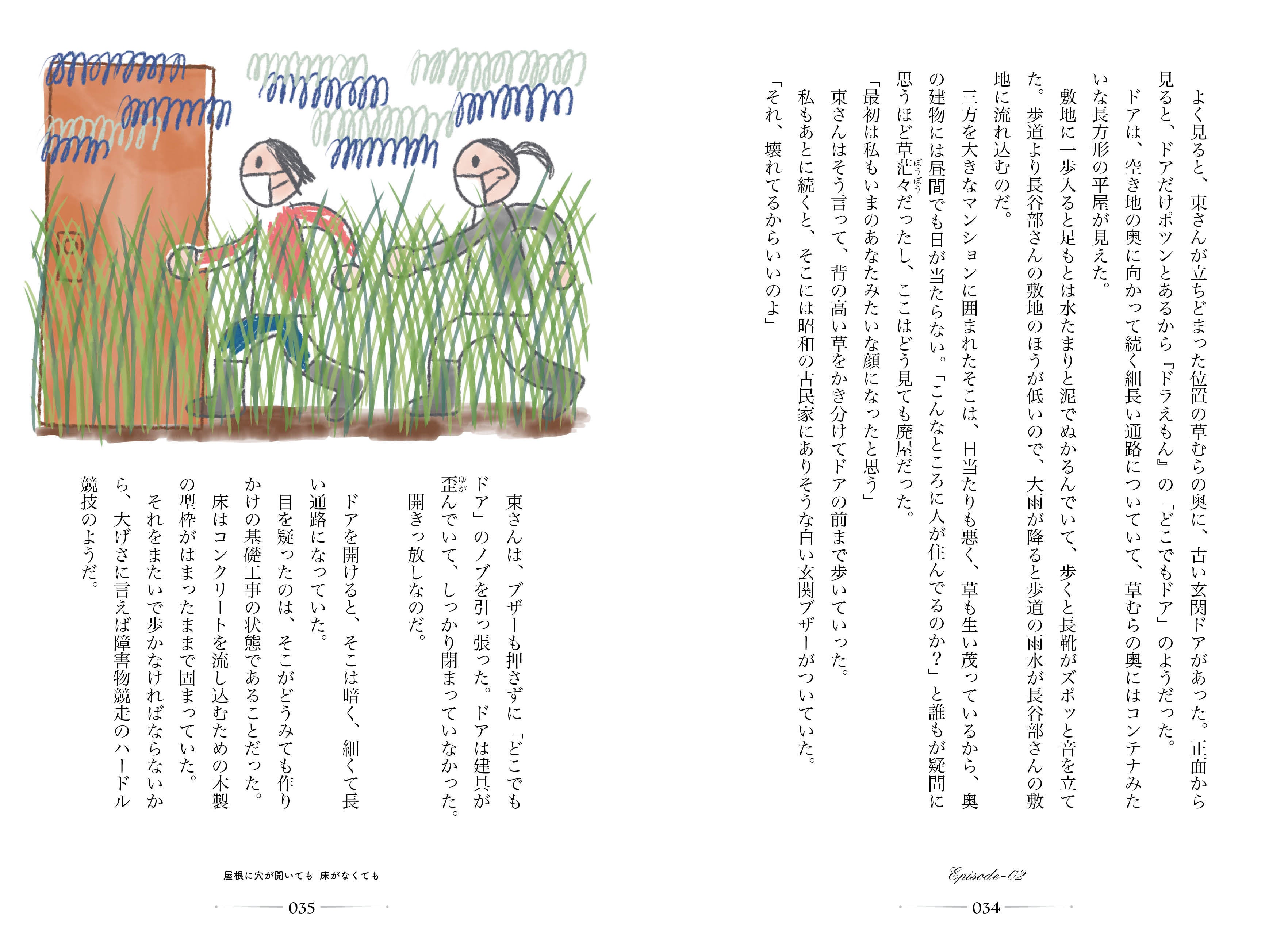 ↑一冊目と同じイラストレーターによる、よりパワーアップした絵を数多く掲載！