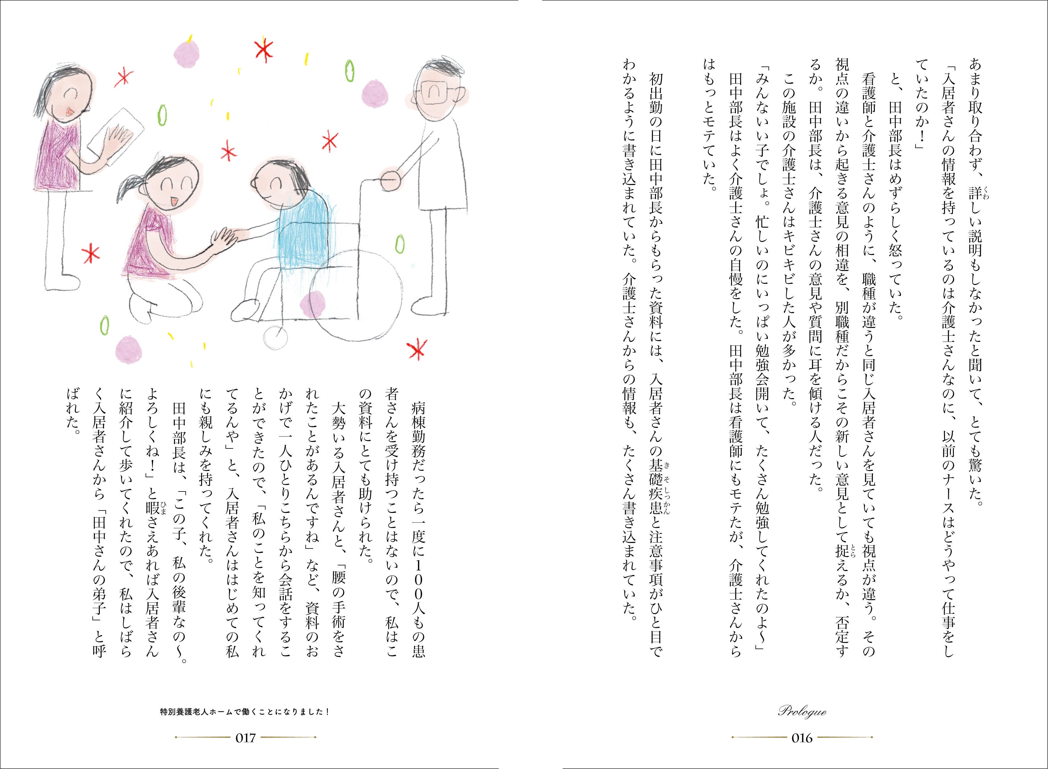 ↑初刊時と同じイラストレーターによる、優しさや温かさが溢れる絵を数多く掲載！