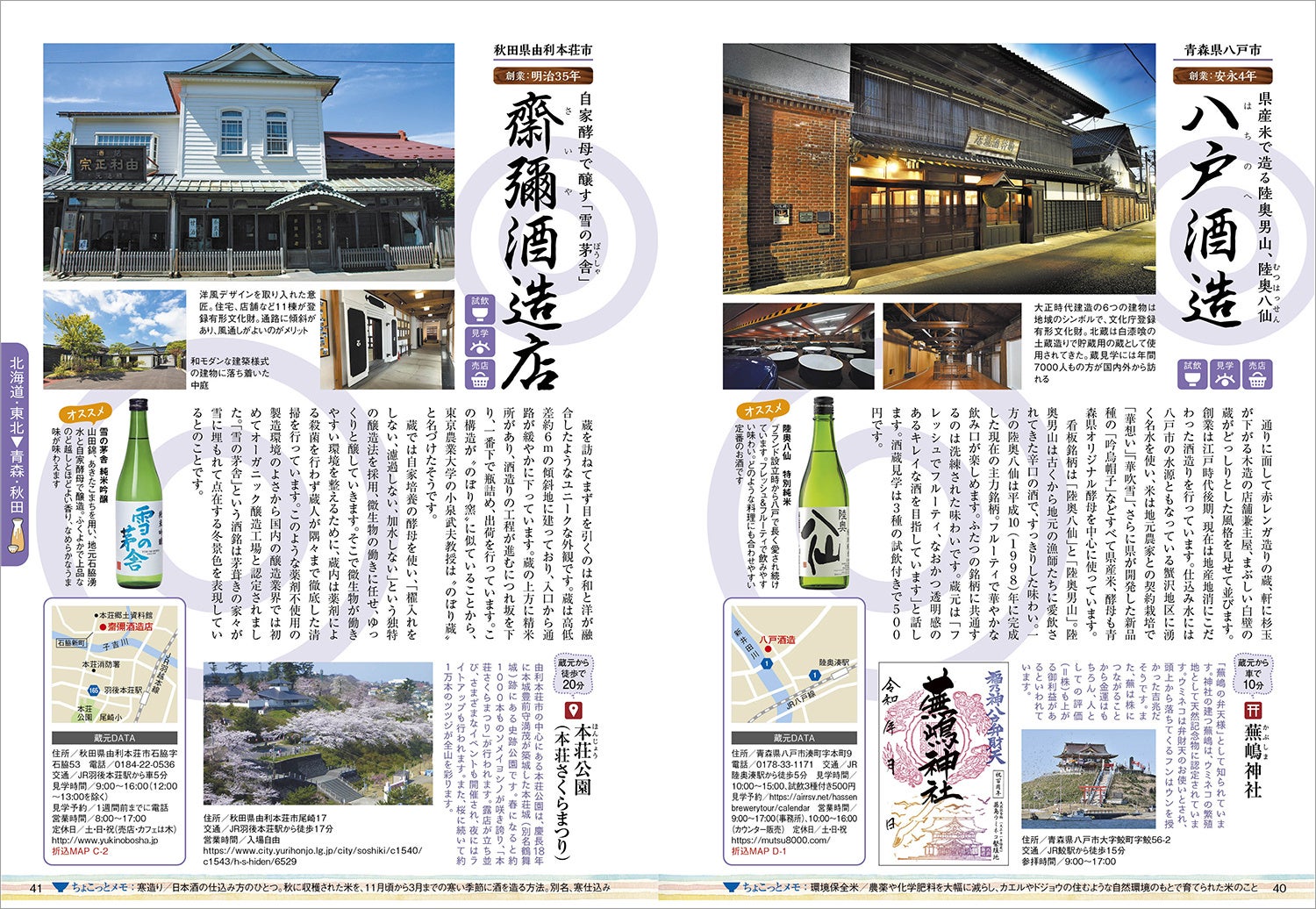 ＜東日本編＞より