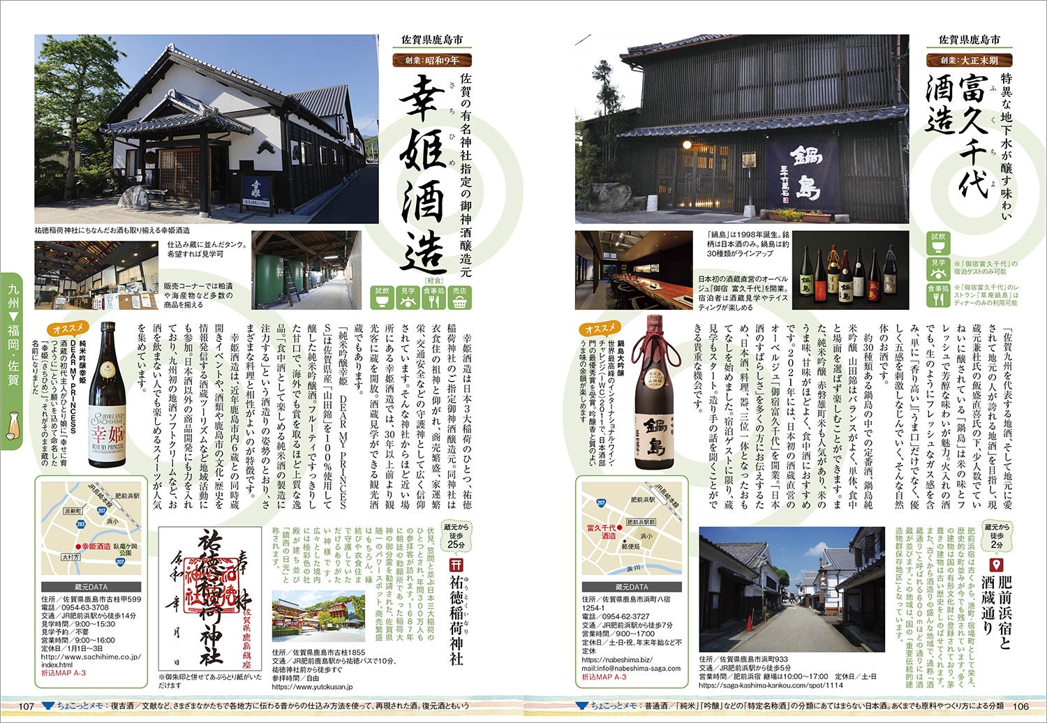 ＜西日本編＞より