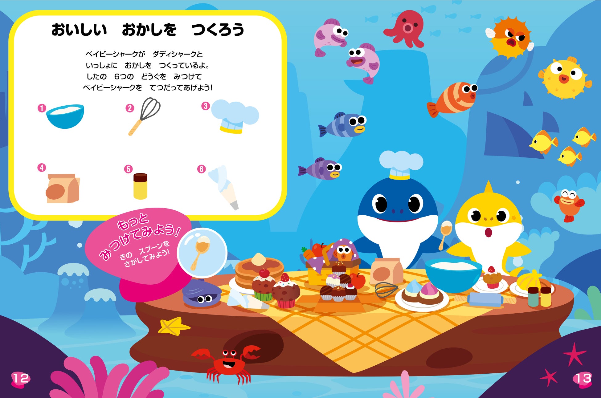 ▲ベイビーシャークと家族の暮らしや、仲間たちと楽しそうに遊んでいる全13のシーンを収録。