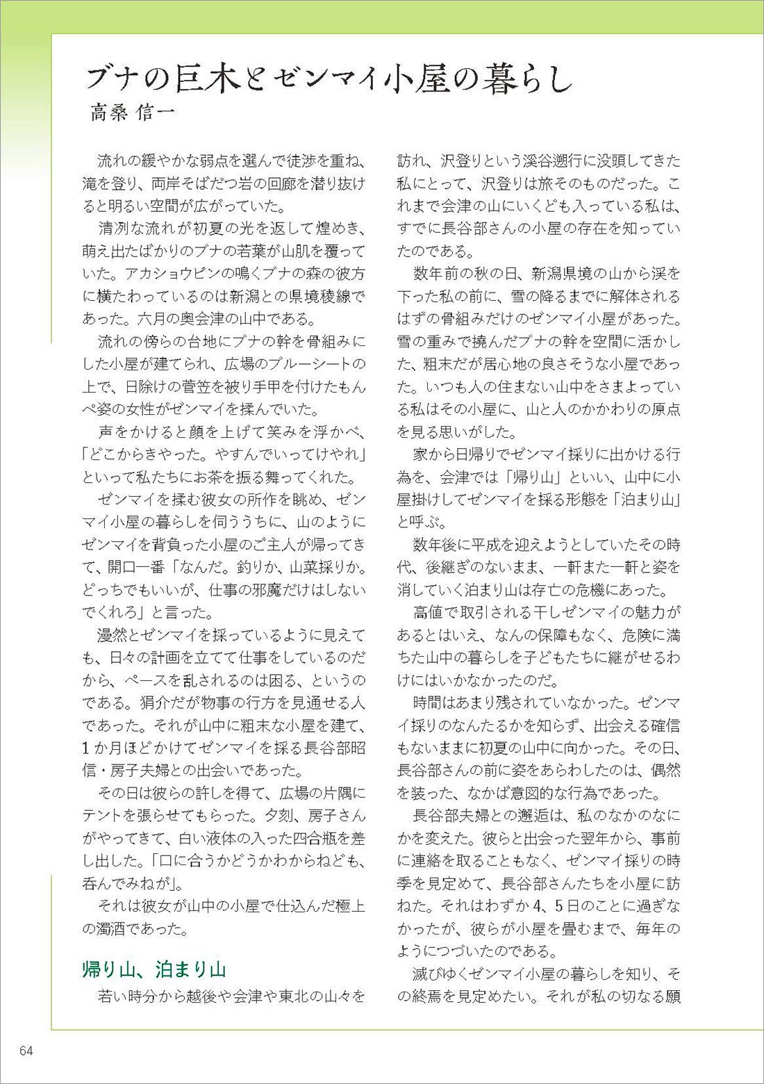 あなたの故郷の凄い木＝“神木”を知っていますか？ 地球の歩き方