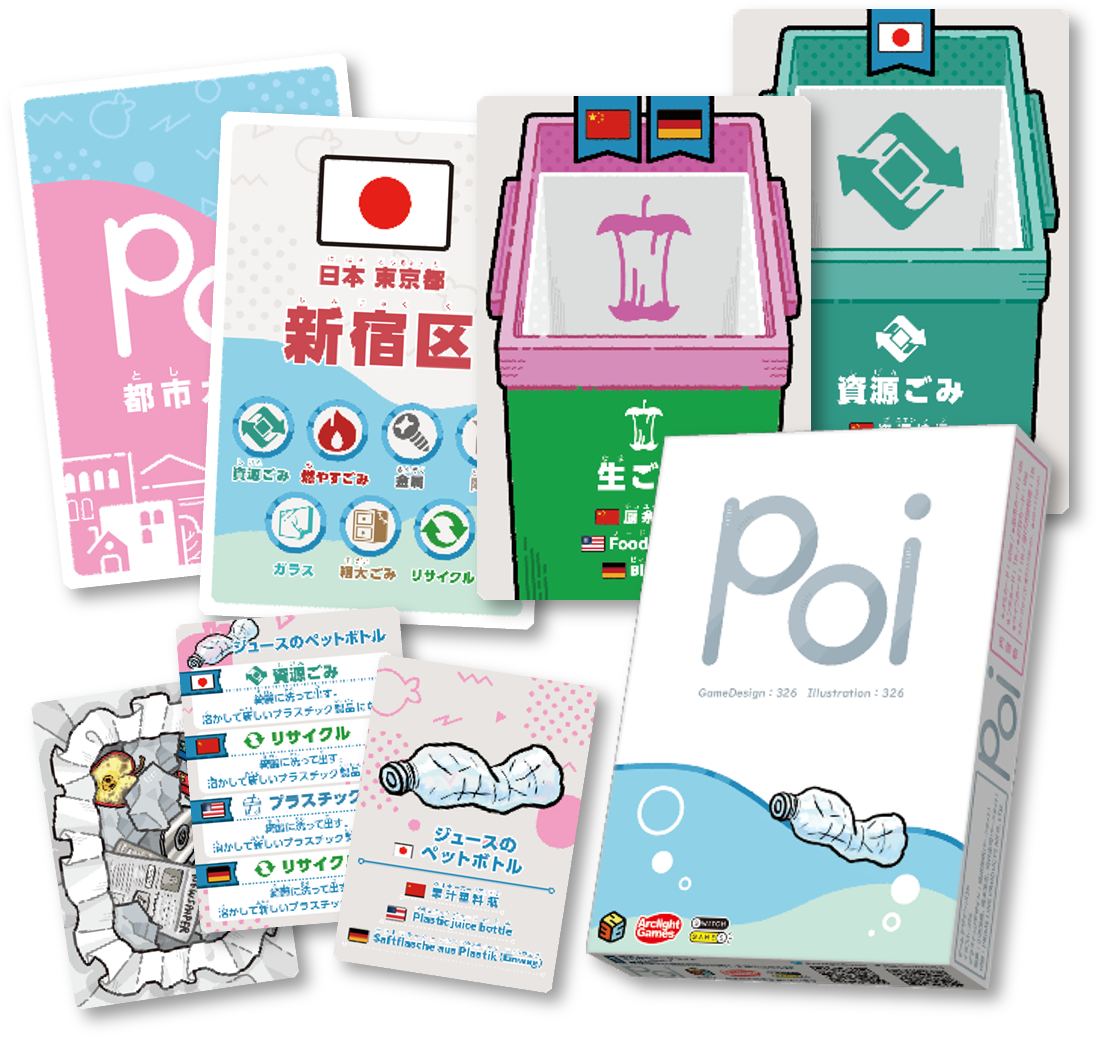 アークライト×Gakken】イラストレーター326さんのボードゲームと、ゴミ