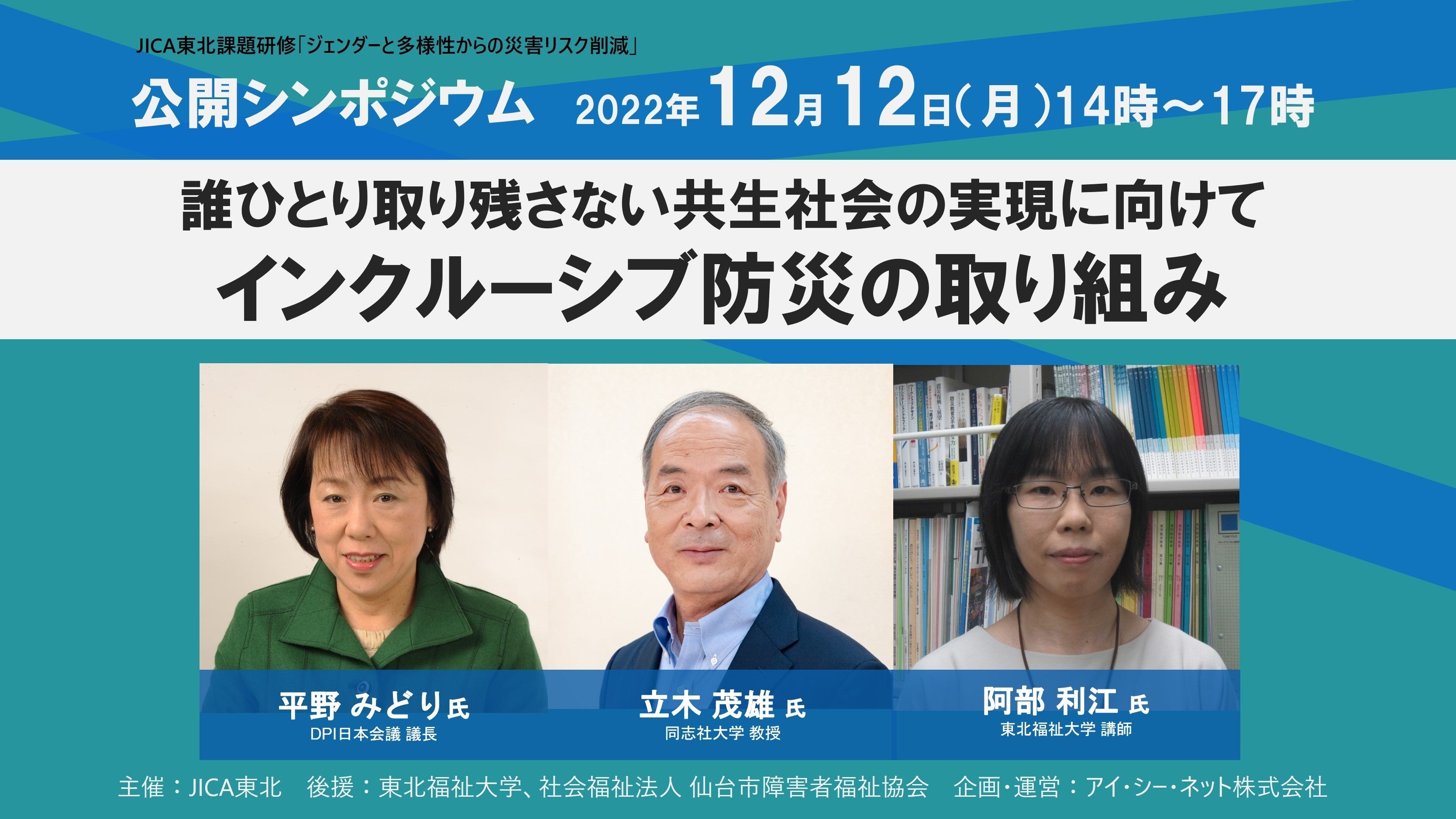 プログラムは講演とパネルディスカッション
