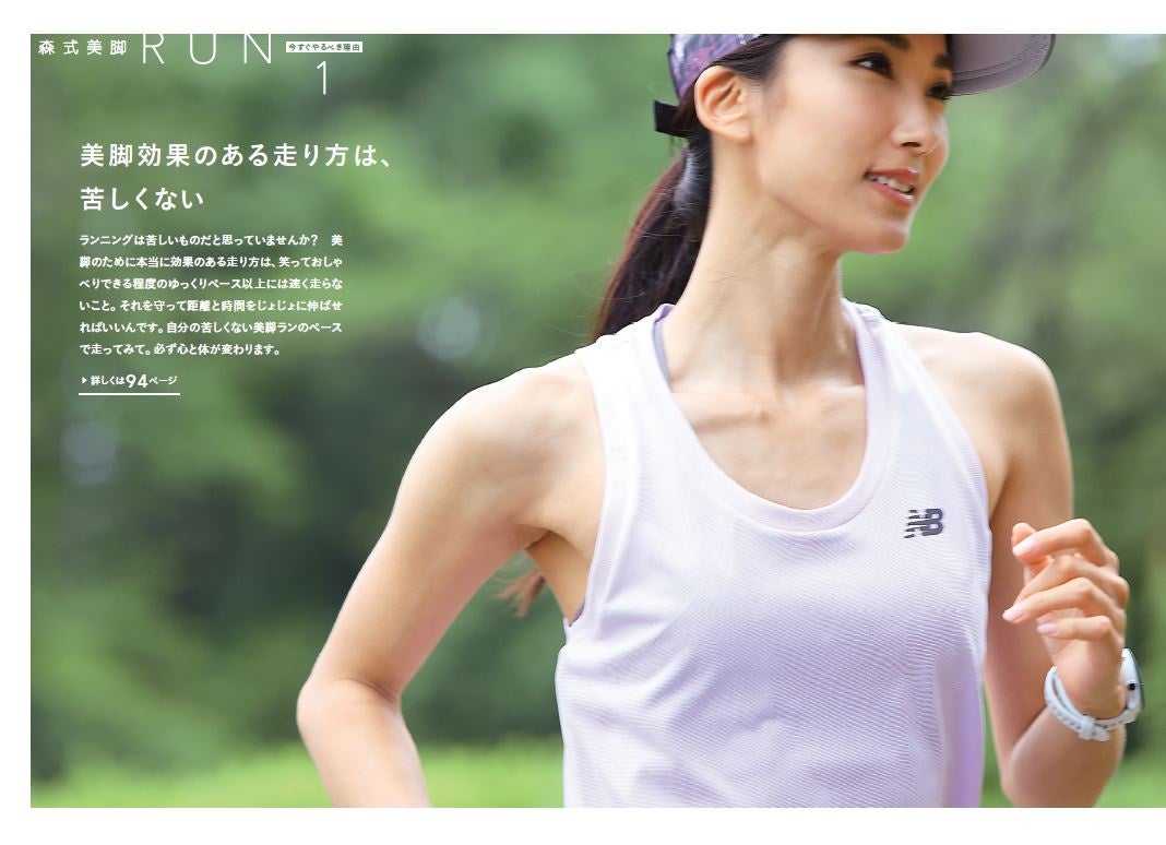 ↑美脚のためのランニングは息が苦しくならないように走るのも大きなコツ。