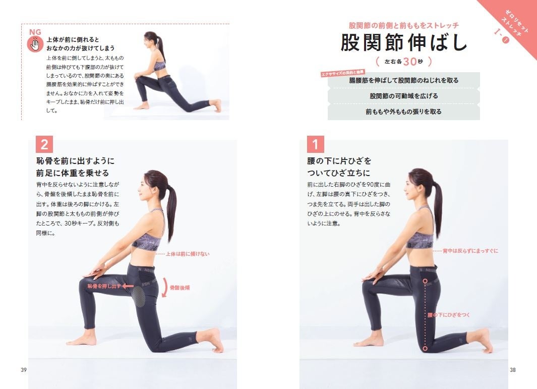 ↑走る前にやっておくと脚が太くならないストレッチを紹介。股関節の硬さや体のゆがみを矯正していきます。