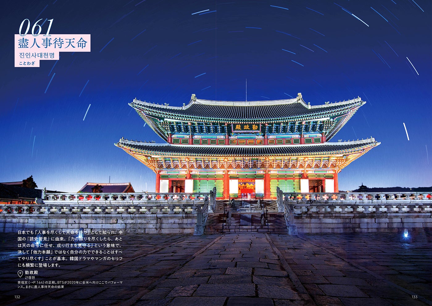 地球の歩き方が世界中で出会った 心に響く珠玉のことばと絶景100 待望の韓国 台湾 ドイツが新登場 絶景好き 癒やされたい人必見 株式会社 学研ホールディングスのプレスリリース