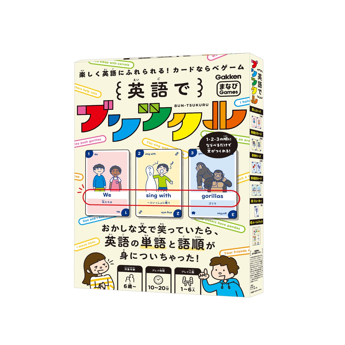 楽しく遊んで英語の単語と語順が身につくカードゲームが新登場 カードを並べてつくれる文は なんと約23万通り 株式会社 学研ホールディングスのプレスリリース 楽しく遊んで英語の単語と語順が身につくカードゲームが新登場 カードを並べてつくれる文は なんと約23万通り 株式会社 学研ホールディングスのプレスリリース