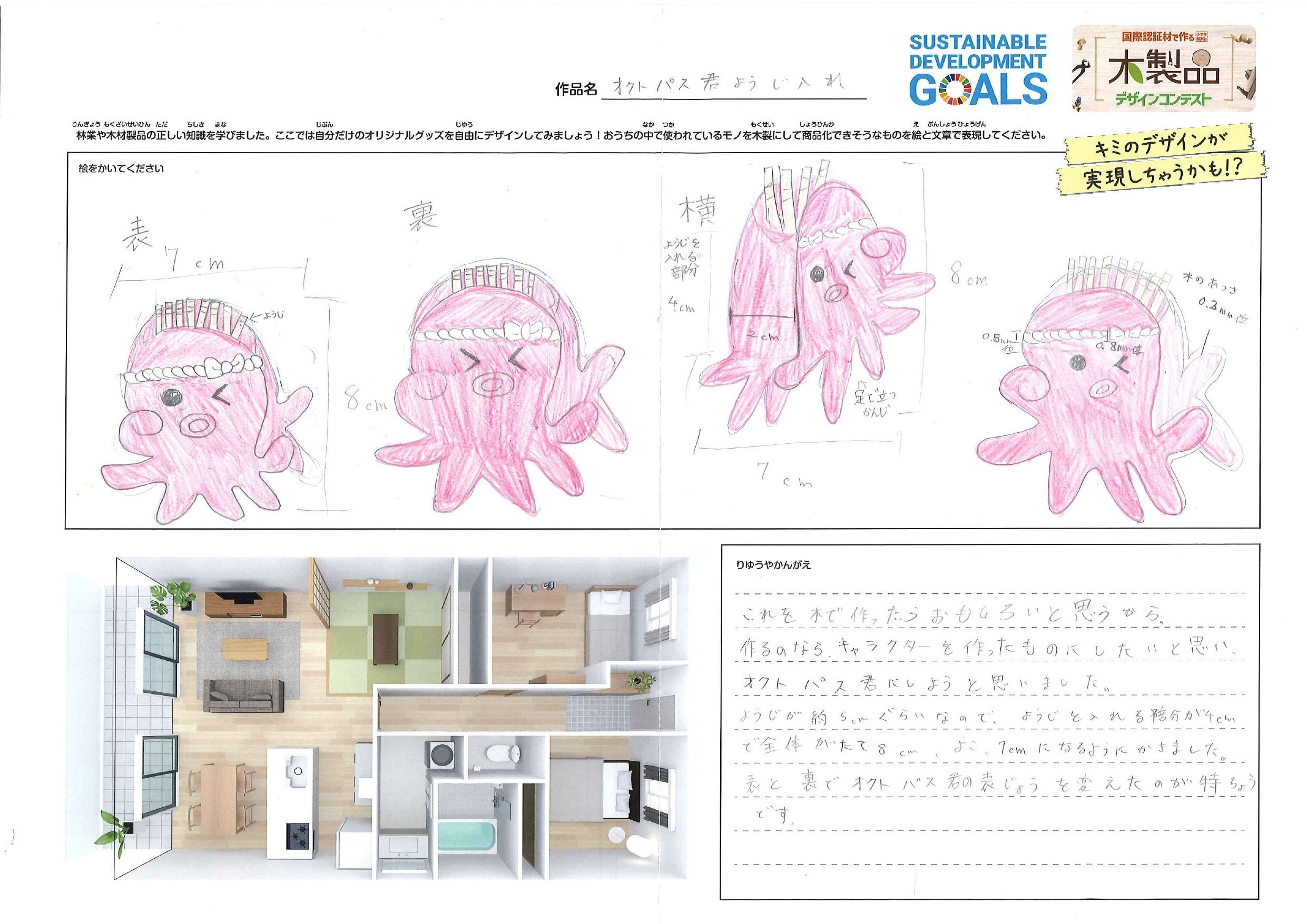 デザインコンテスト　高学年の部大賞作品