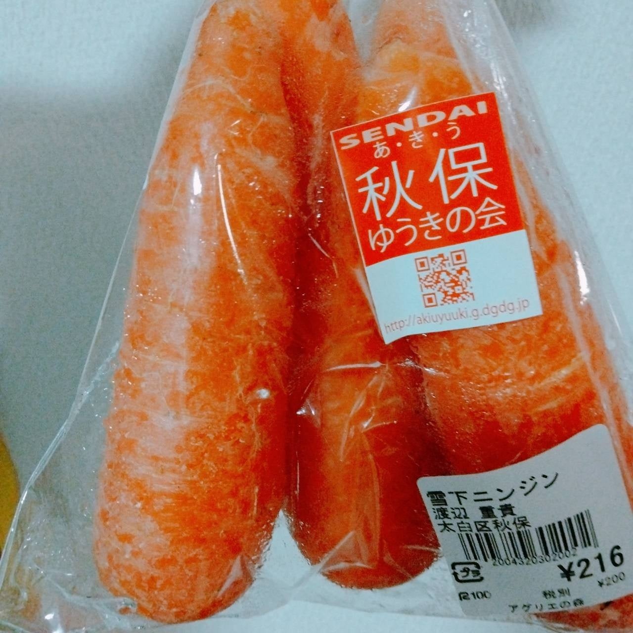 プレゼント一例　くまっこ農園の有機・無農薬栽培の雪下にんじん　※変更となる可能性もあります。