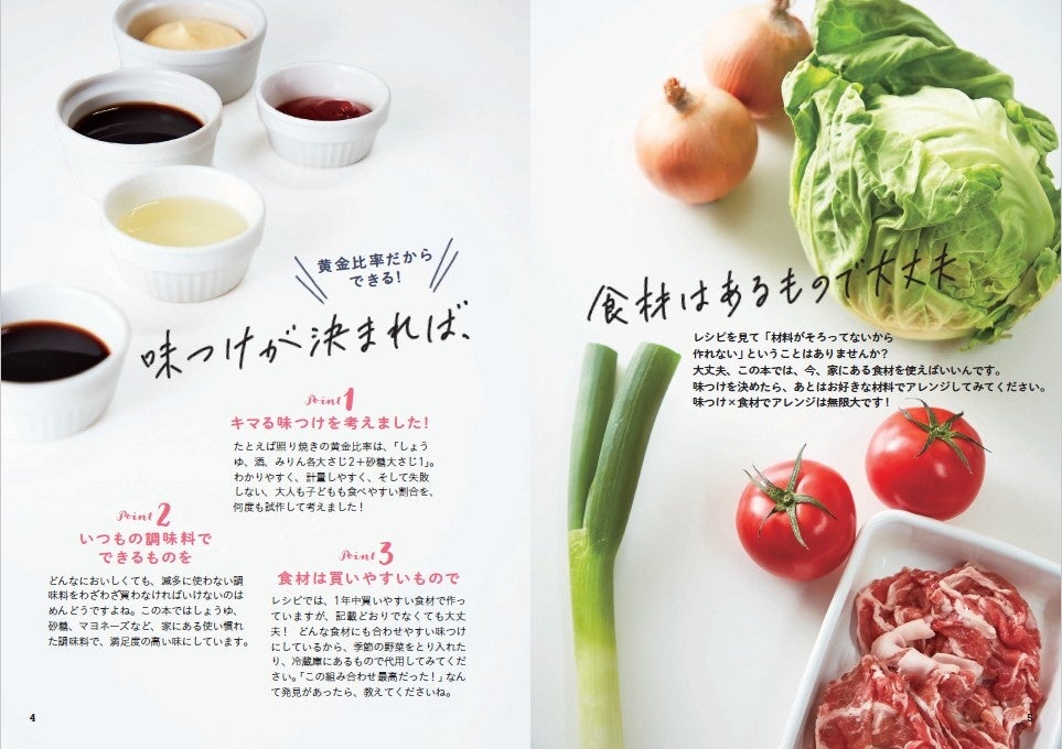 ▲本で紹介しているレシピは、年中買いやすい食材を使っていますが、季節の野菜などでアレンジしてもおいしいです。