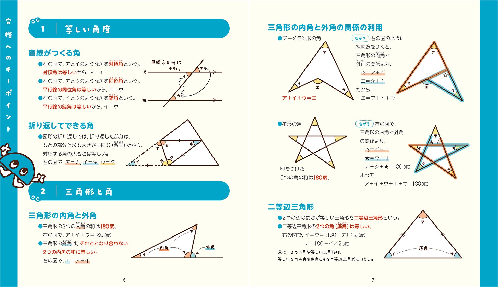 考える力が自然に身につく 中学入試 ひとりでできる良問50 算数 図形編 発売 株式会社 学研ホールディングスのプレスリリース 考える力が自然に身につく 中学入試 ひとりでできる良問50 算数 図形編 発売 株式会社 学研ホールディングスのプレスリリース