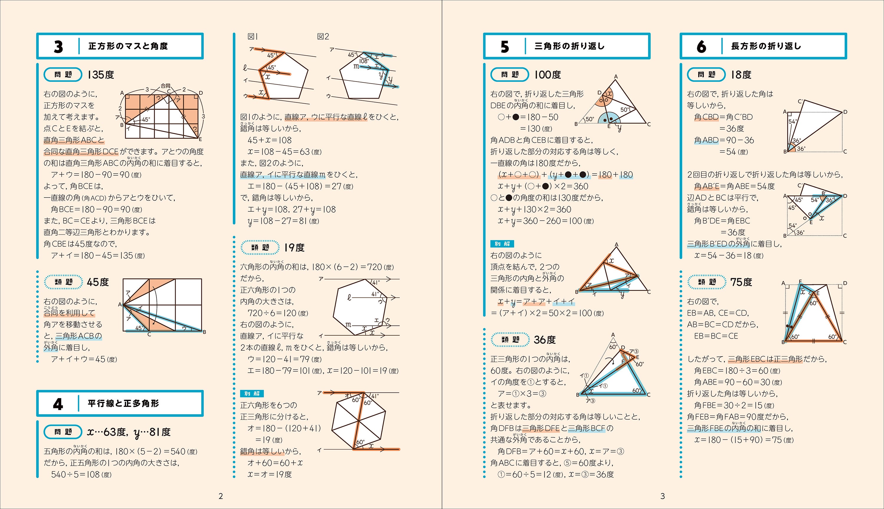 ▲解答・解説では、重要な図形や考え方にマーカーがついているので、注目すべきポイントを意識しながら解法を理解できる。