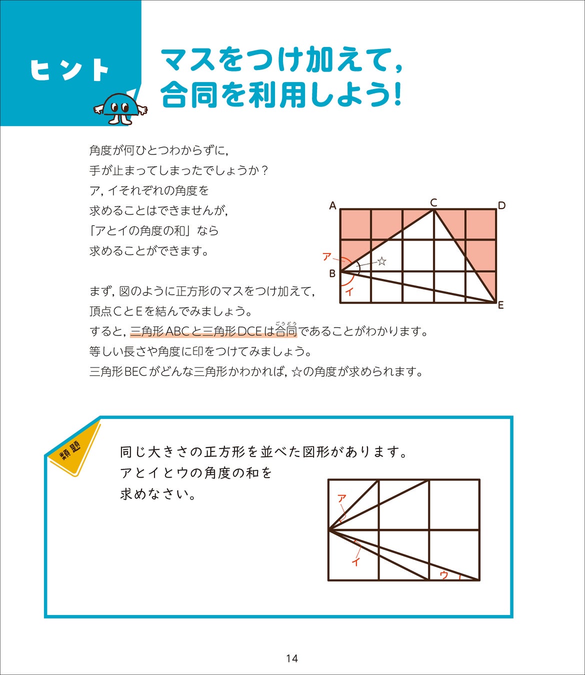 考える力が自然に身につく 中学入試 ひとりでできる良問50 算数 図形編 発売 株式会社 学研ホールディングスのプレスリリース 考える力が自然に身につく 中学入試 ひとりでできる良問50 算数 図形編 発売 株式会社 学研ホールディングスのプレスリリース