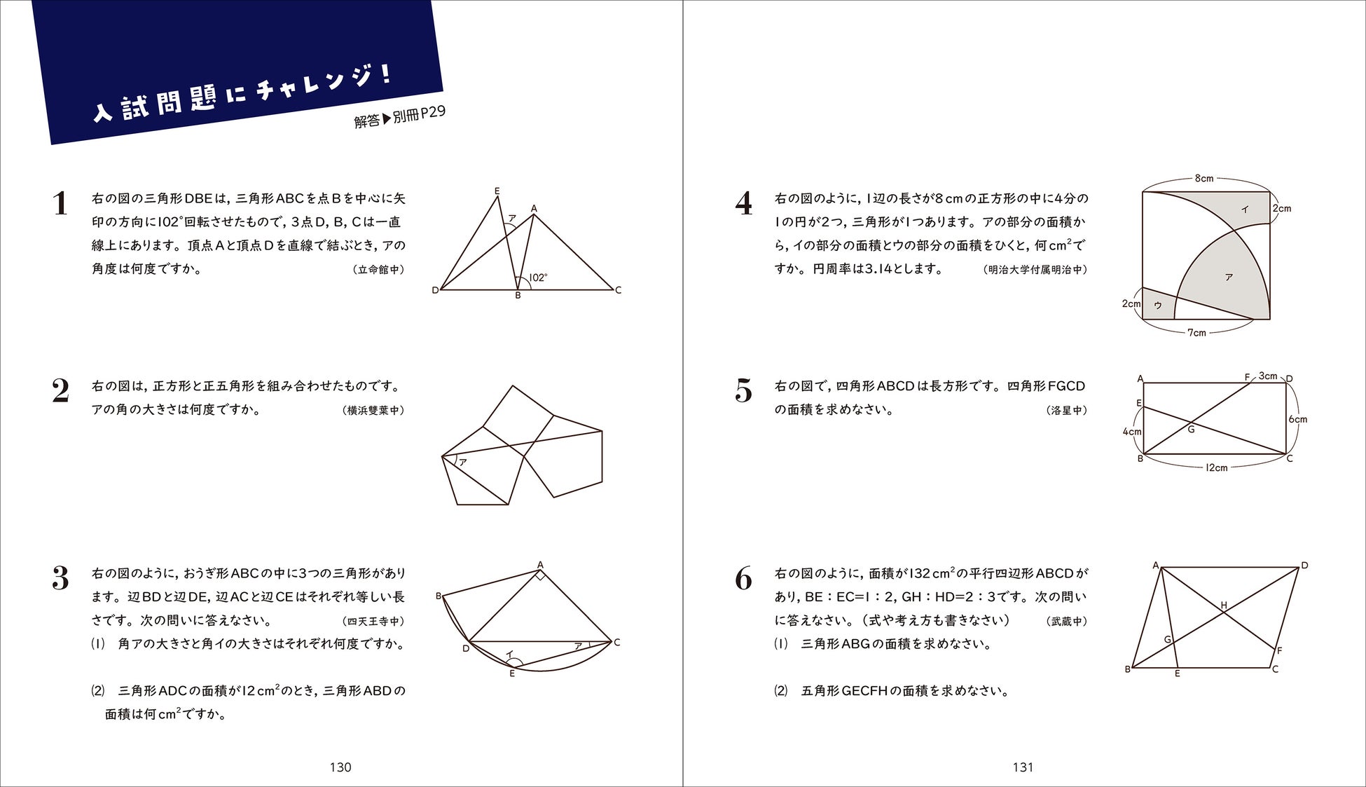 ▲巻末には関東と関西の有名中学の入試問題11問を掲載。