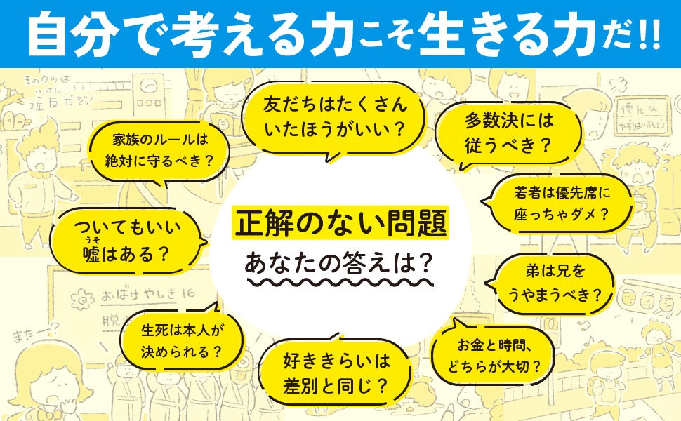 本書で扱っている正解のない問題の例。子どもから聞かれたら、大人も答えに困る問題ばかり。