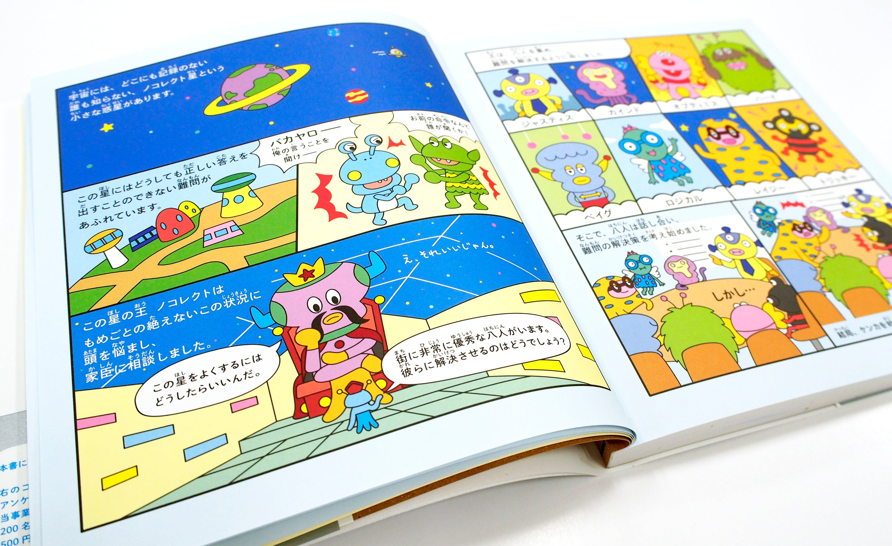 個性豊かな宇宙人たちといっしょに「正解のない問題」を体験する。