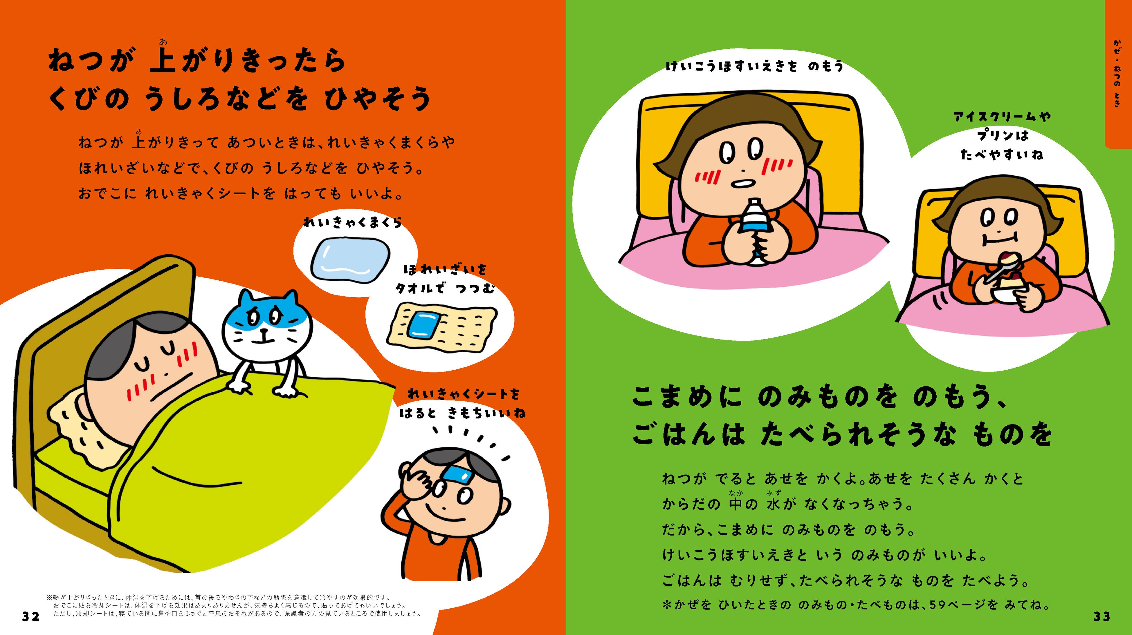 ▲発熱時の対処も。子どもたちも知っておくことが大切です。