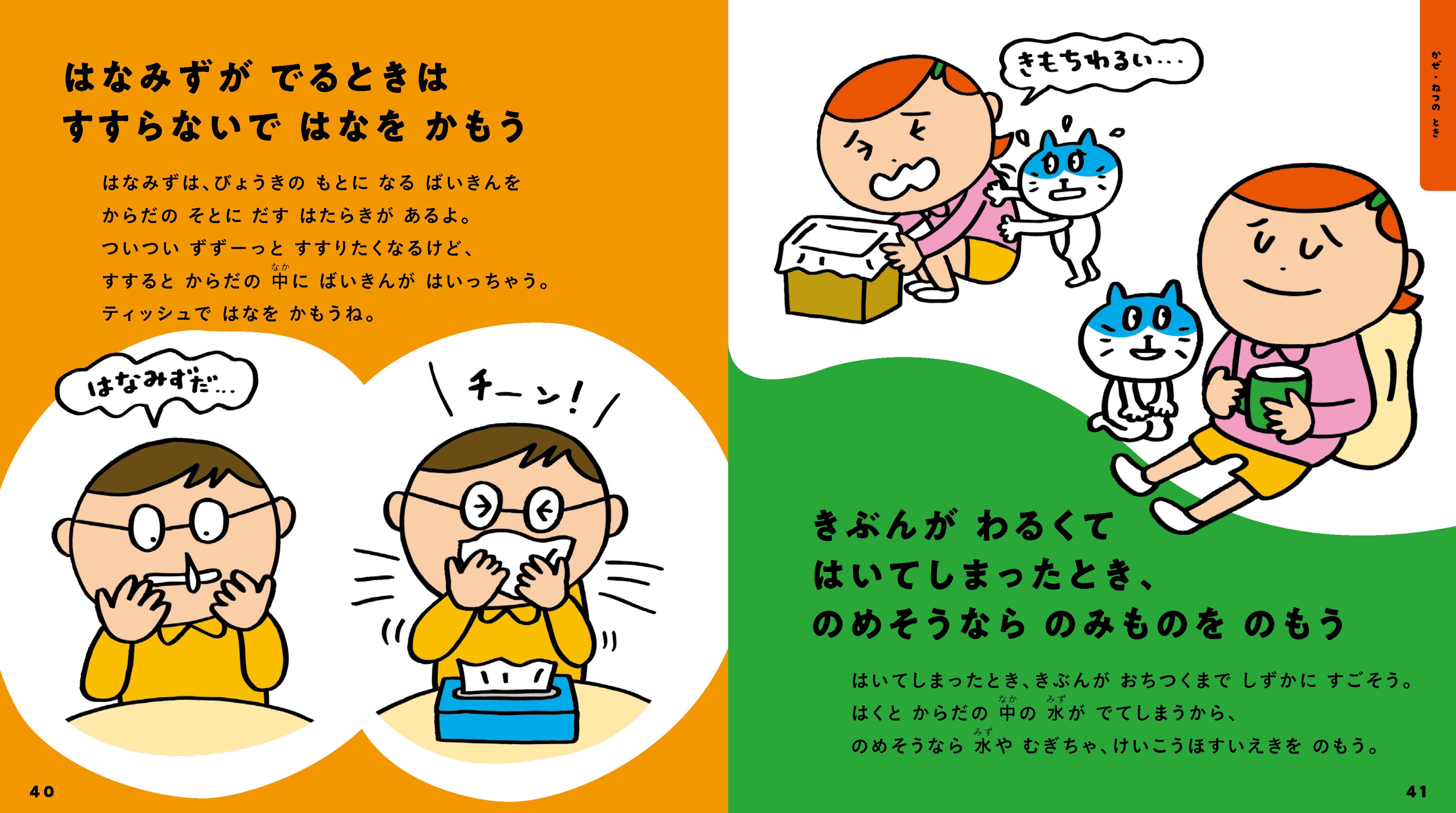 ▲鼻をかむ、吐いたときは水分補給など、具合が悪いときの対処法も！