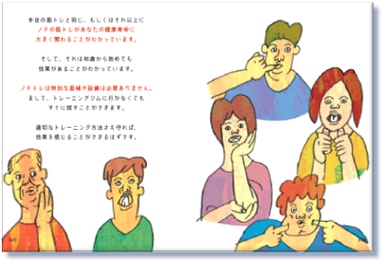 思わずやりたくなるお口とノドの筋トレメソッド