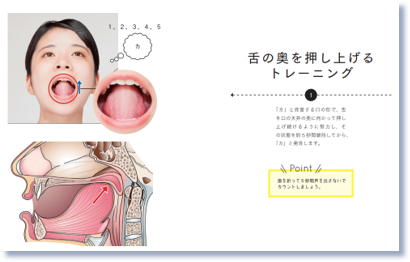 お口とノドの専門家による科学的トレーニング例