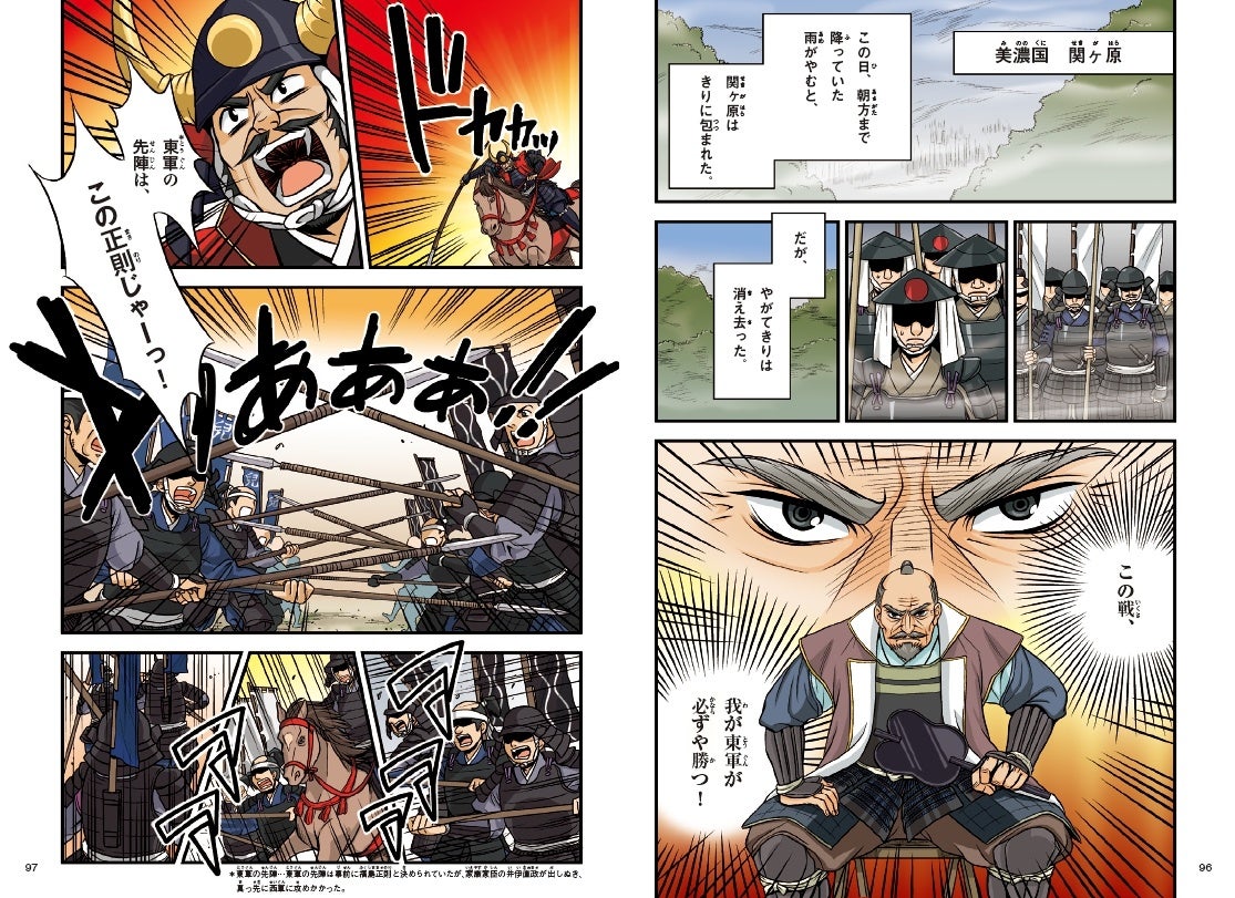 天下分け目の関ヶ原の戦い