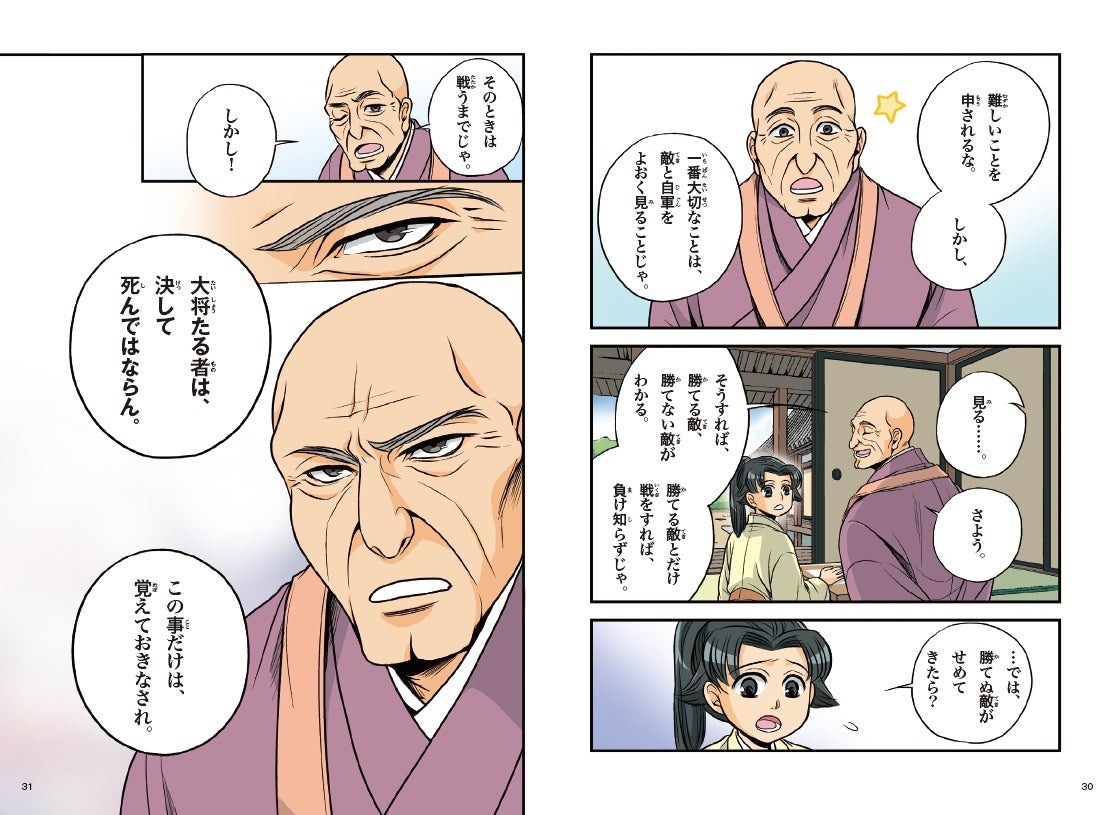 家康の先生、太原崇孚